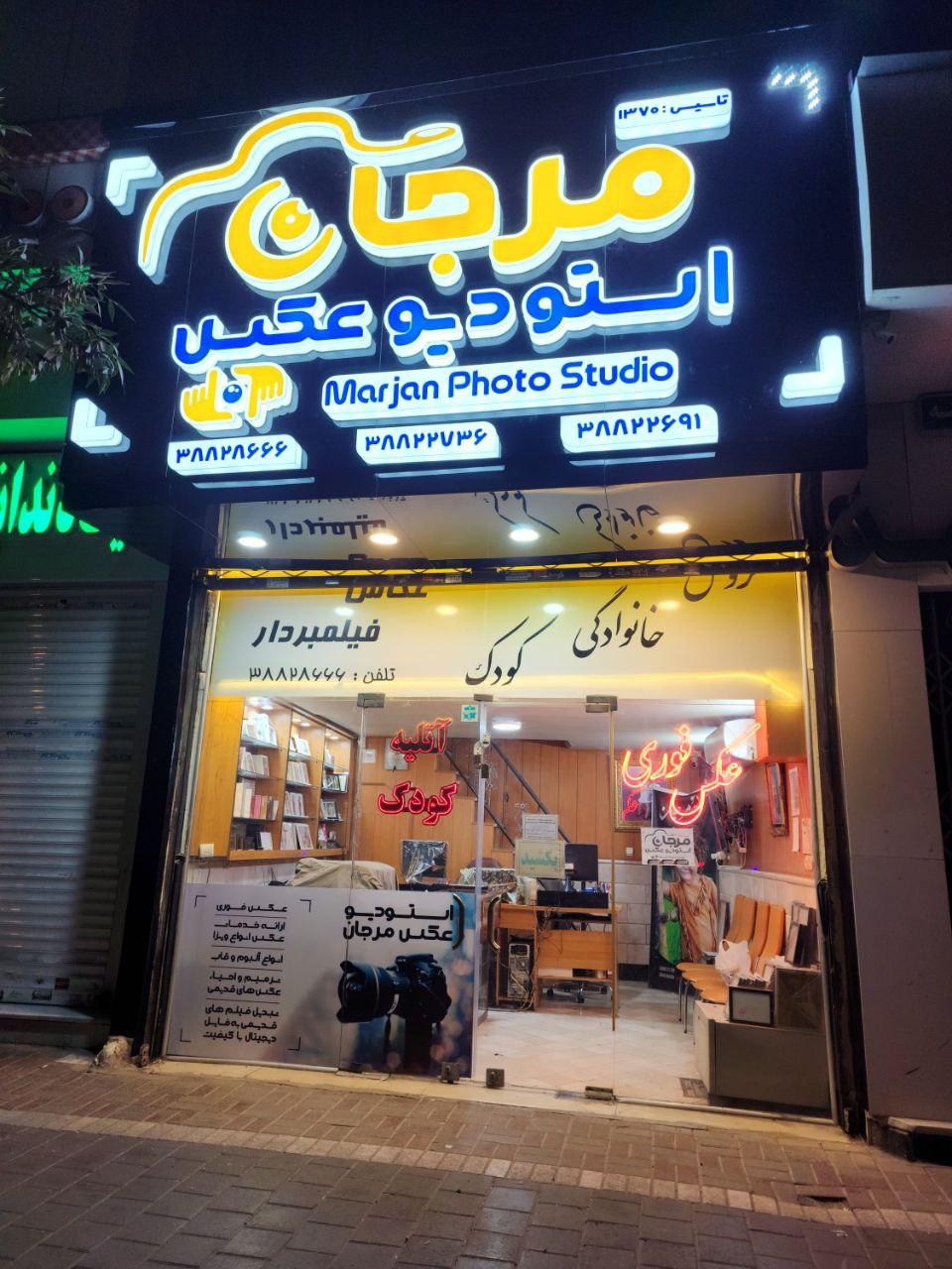 عکس استودیو عکس مرجان