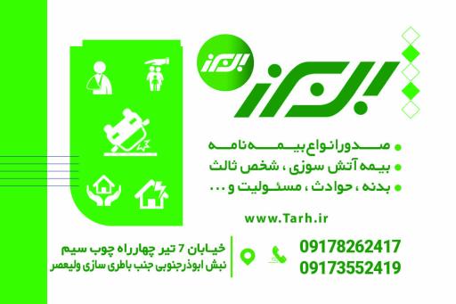 عکس بیمه البرز نمایندگی زارع