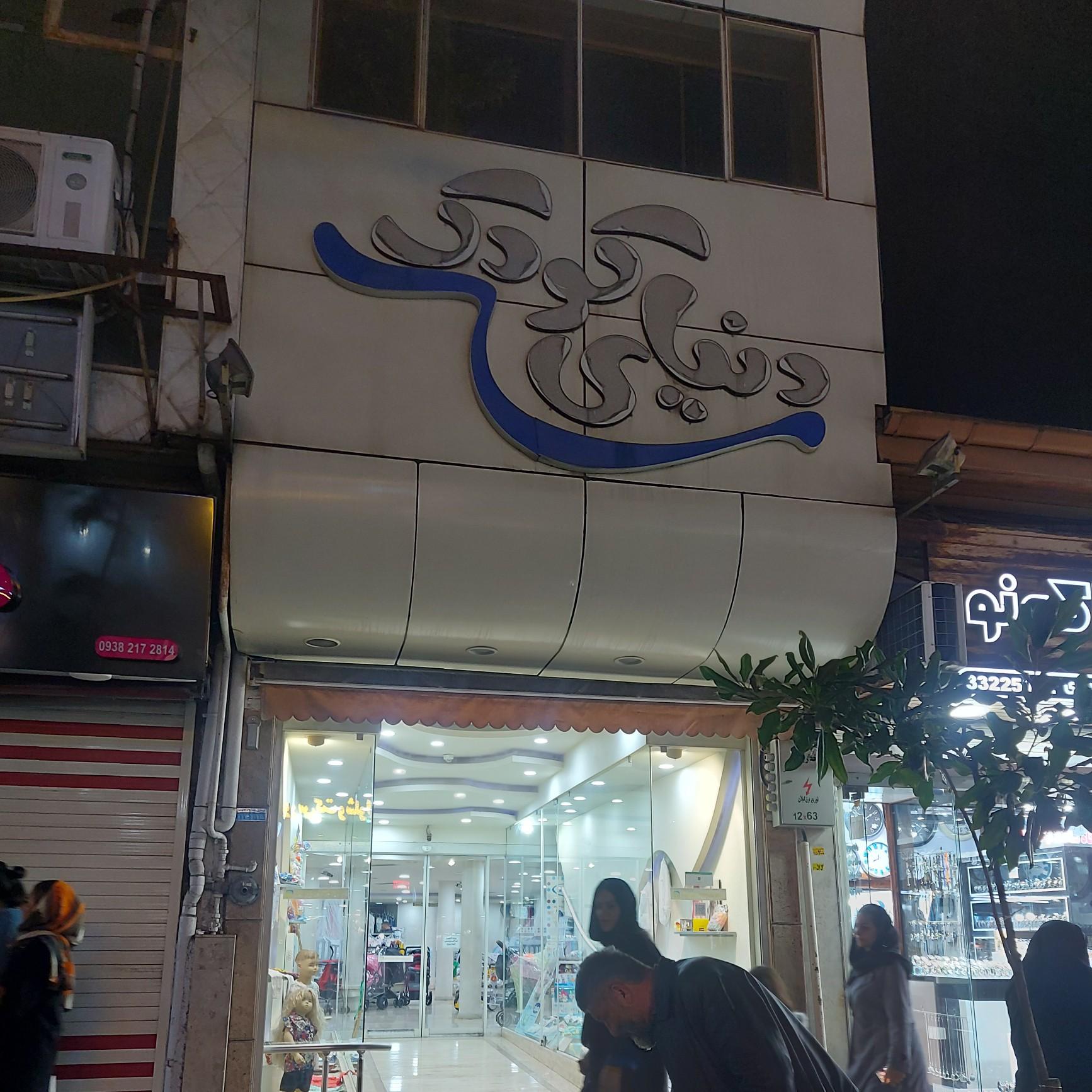 عکس دنیای کودک