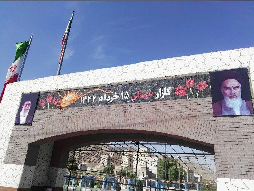 عکس یادواره و آرامگاه شهدای 15 خرداد