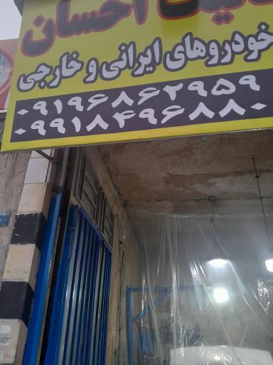 عکس مکانیک احسان