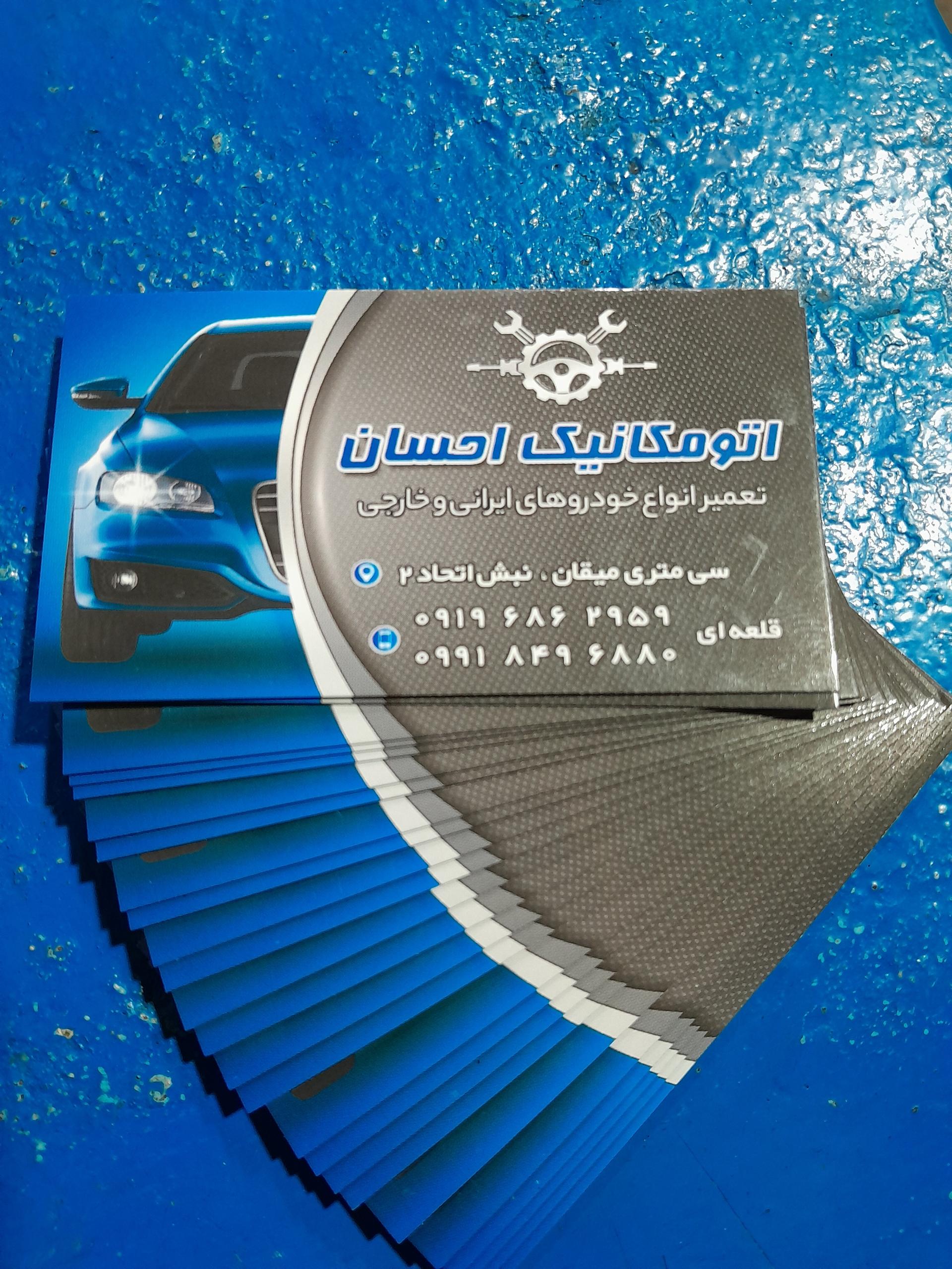 عکس مکانیک احسان