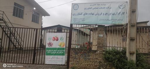 عکس شرکت تعاونی روستایی شهید احسانی