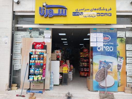 عکس ارزانسرای پویا