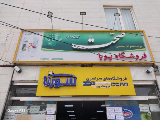 عکس ارزانسرای پویا