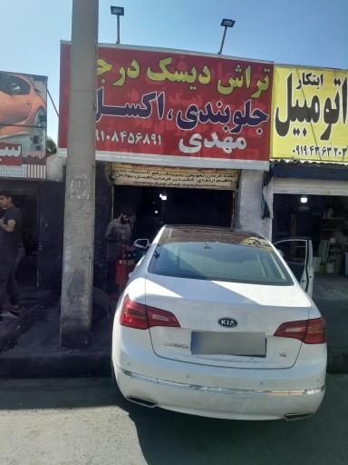عکس تراش دیسک درجا جلوبندی مهدی 