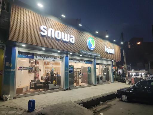 عکس فروشگاه اسنوا بنی هاشم