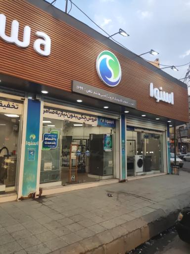 عکس فروشگاه اسنوا بنی هاشم