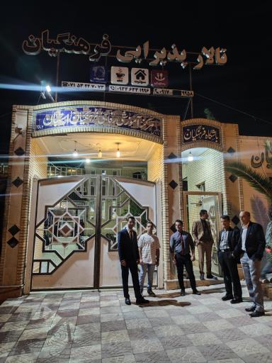 عکس تالار پذیرایی فرهنگیان استهبان