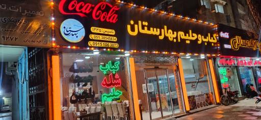 عکس کباب و حلیم بهارستان
