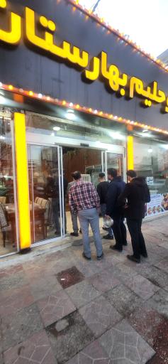 عکس کباب و حلیم بهارستان