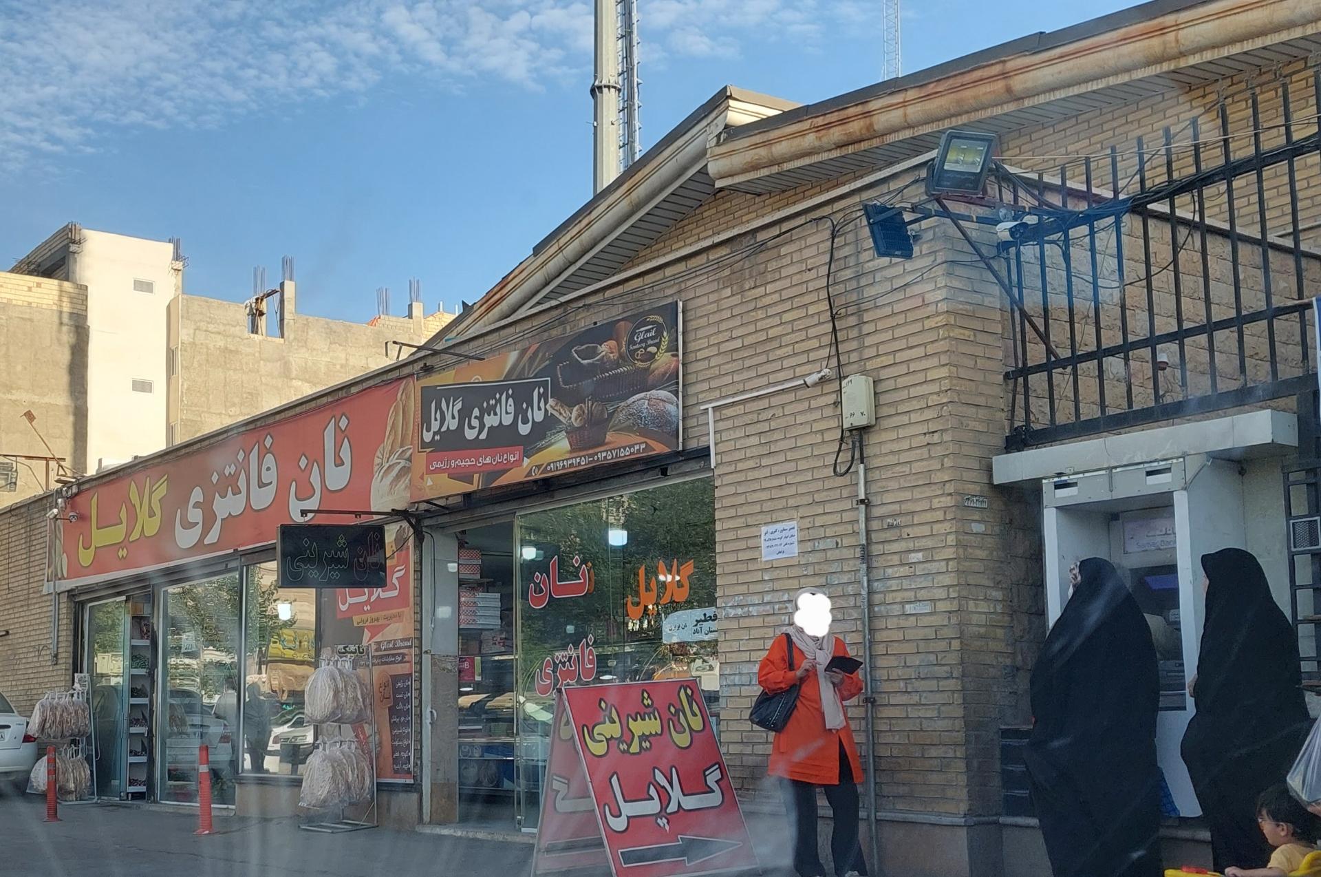 عکس نان و شیرینی گلایل 