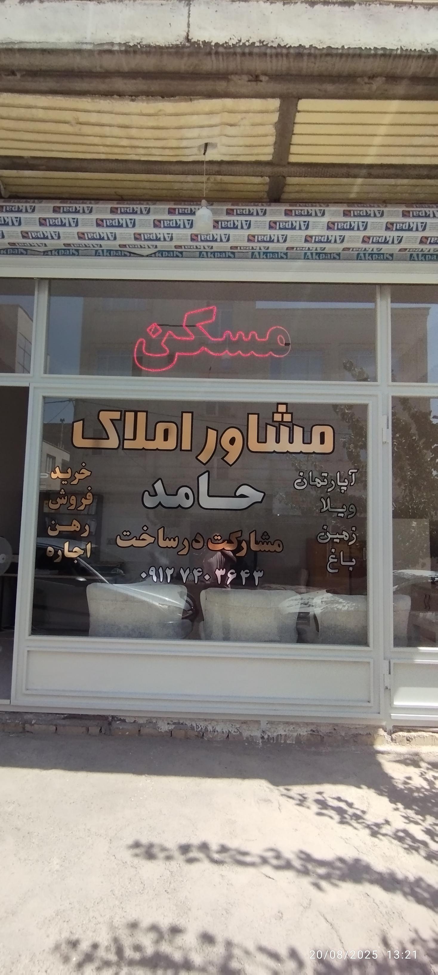 عکس املاک حامد