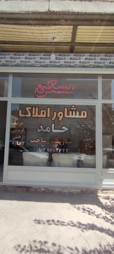 عکس املاک حامد
