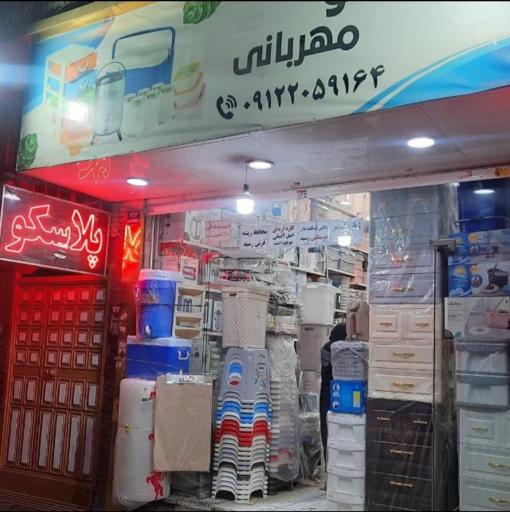 عکس پلاسکو مهربانی