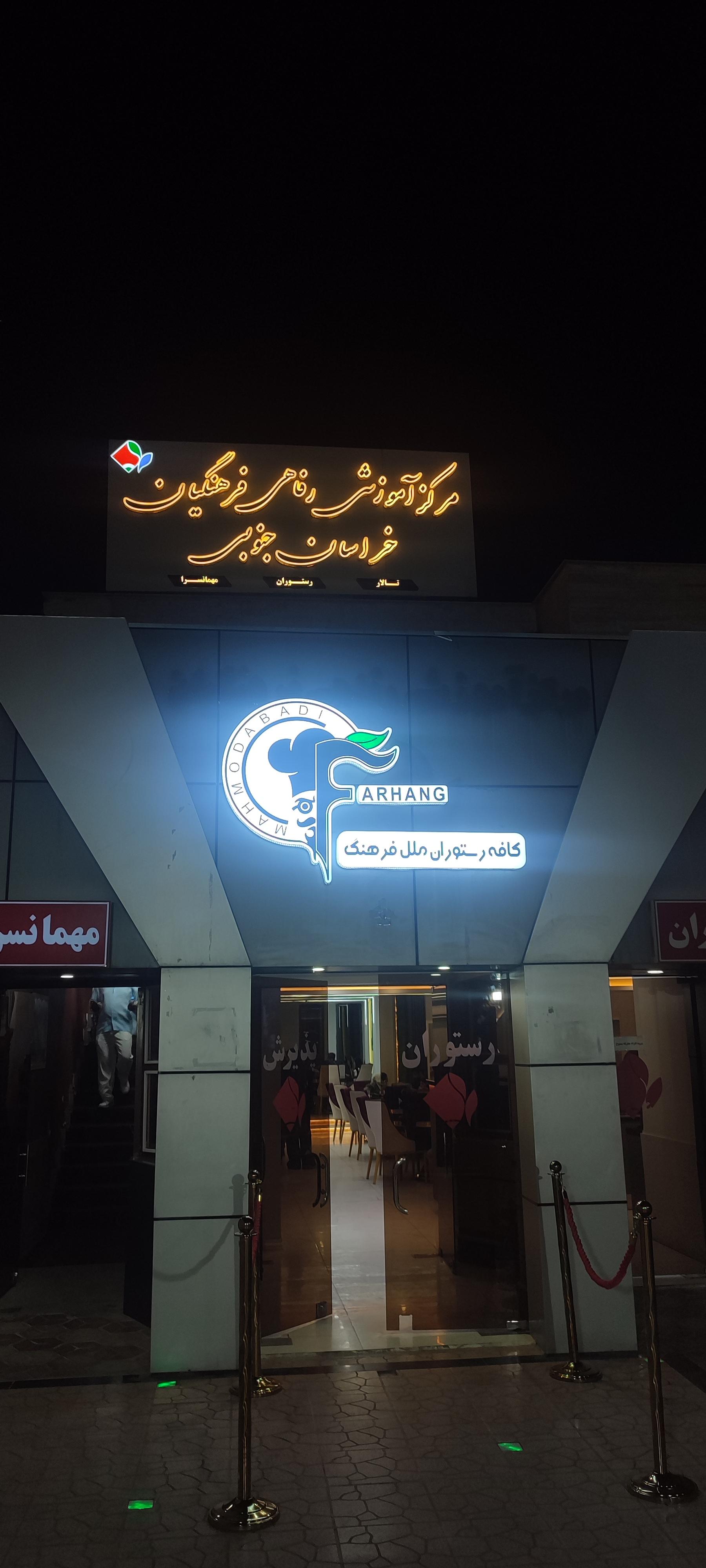 عکس تالار فرهنگیان - خانه معلم