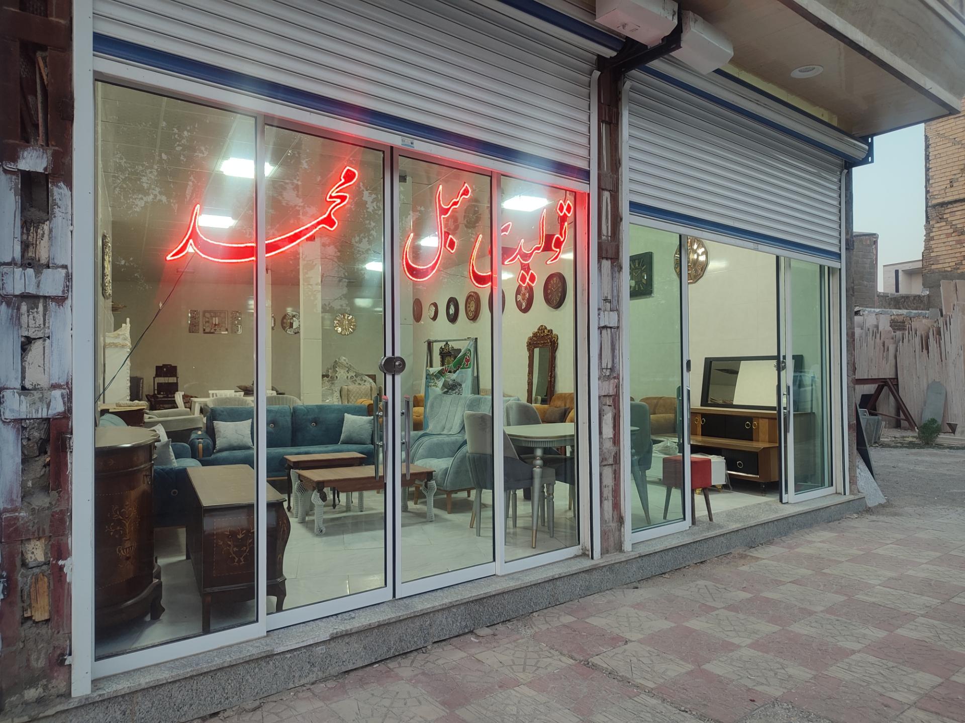 عکس مبلمان محمد 