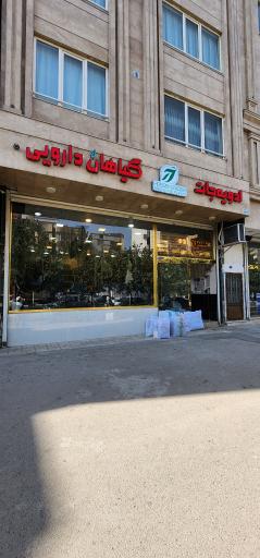 عکس بازرگانی حسین زاده