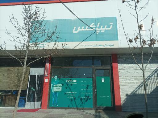 عکس تیپاکس ماهدشت
