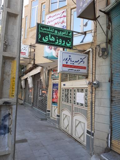 عکس مطب دکتر مهدیه باقرپور-جراح و متخصص زنان