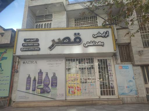 عکس آرایشی قصر