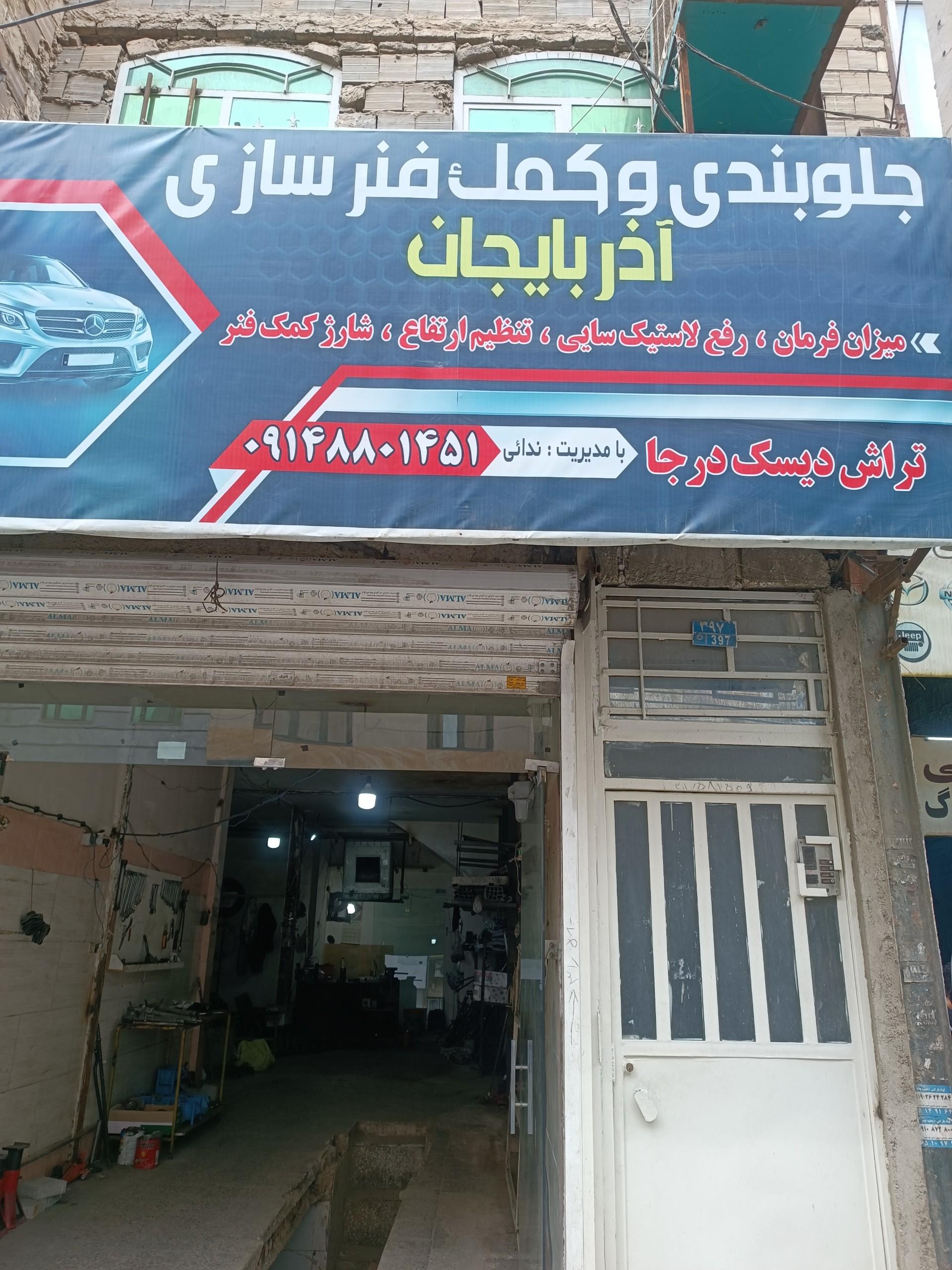 عکس جلوبندی و کمک فنرآذربایجان
