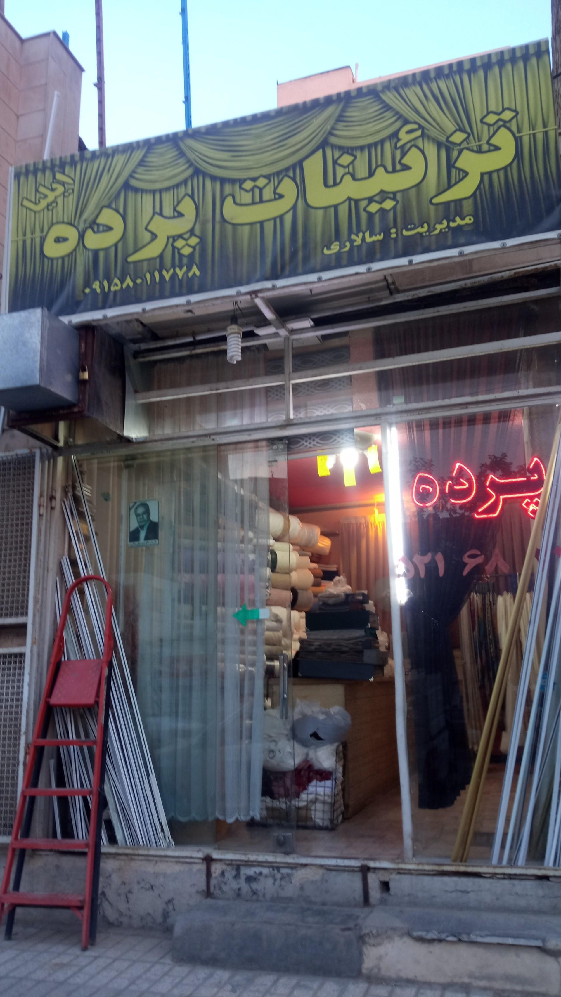 عکس تزیینات ایلیا 