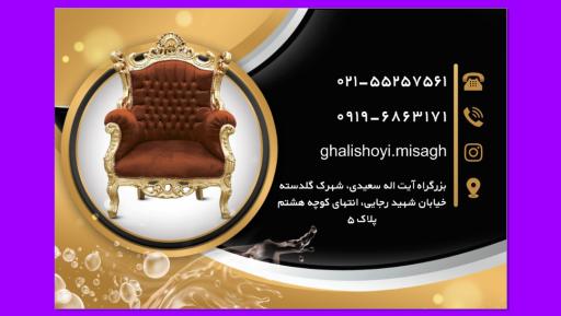 عکس قالیشویی میثاق