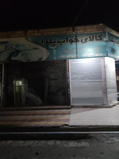 عکس کالای خواب یلدا