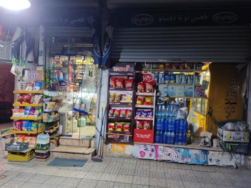 عکس سوپرمارکت سید 