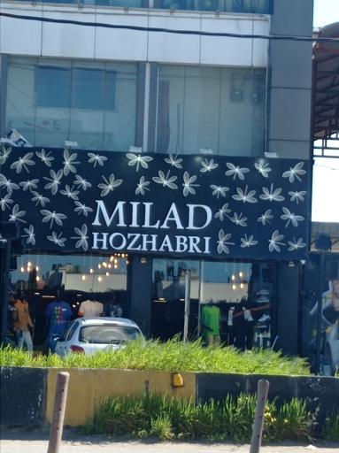 عکس فروشگاه لباس میلاد هژبری