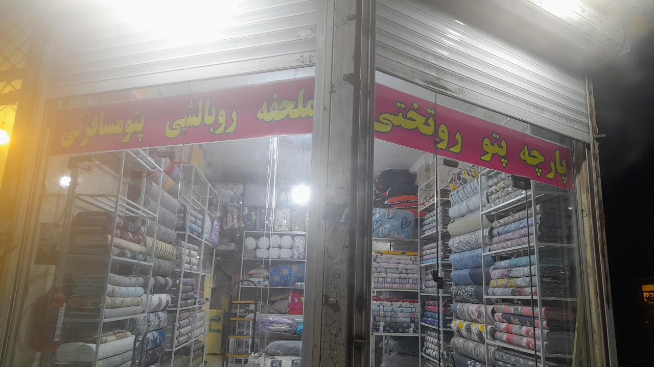 عکس کالای خواب یلدا