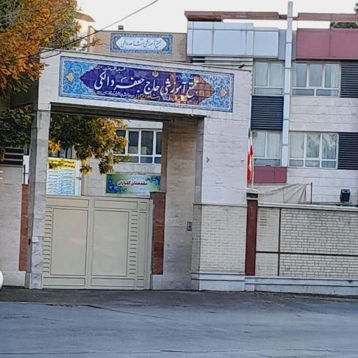 عکس مدرسه شاهد دالکی