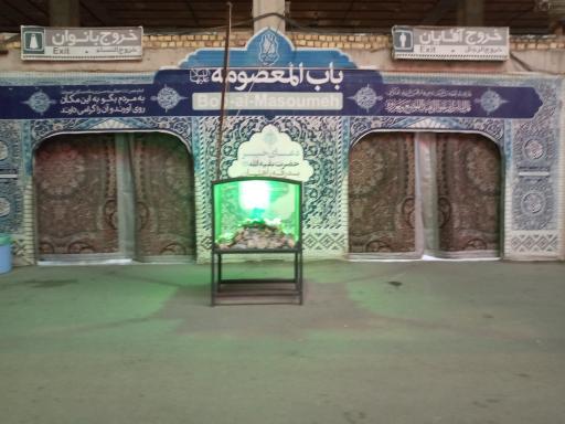 عکس باب المعصومه (درب شماره 2 مسجد جمکران)