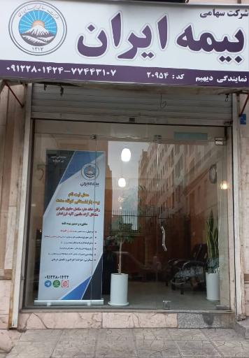 بیمه ایران نمایندگی 20954