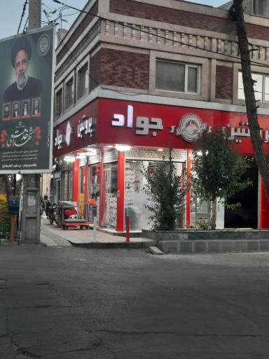 عکس پروتئین جواد 