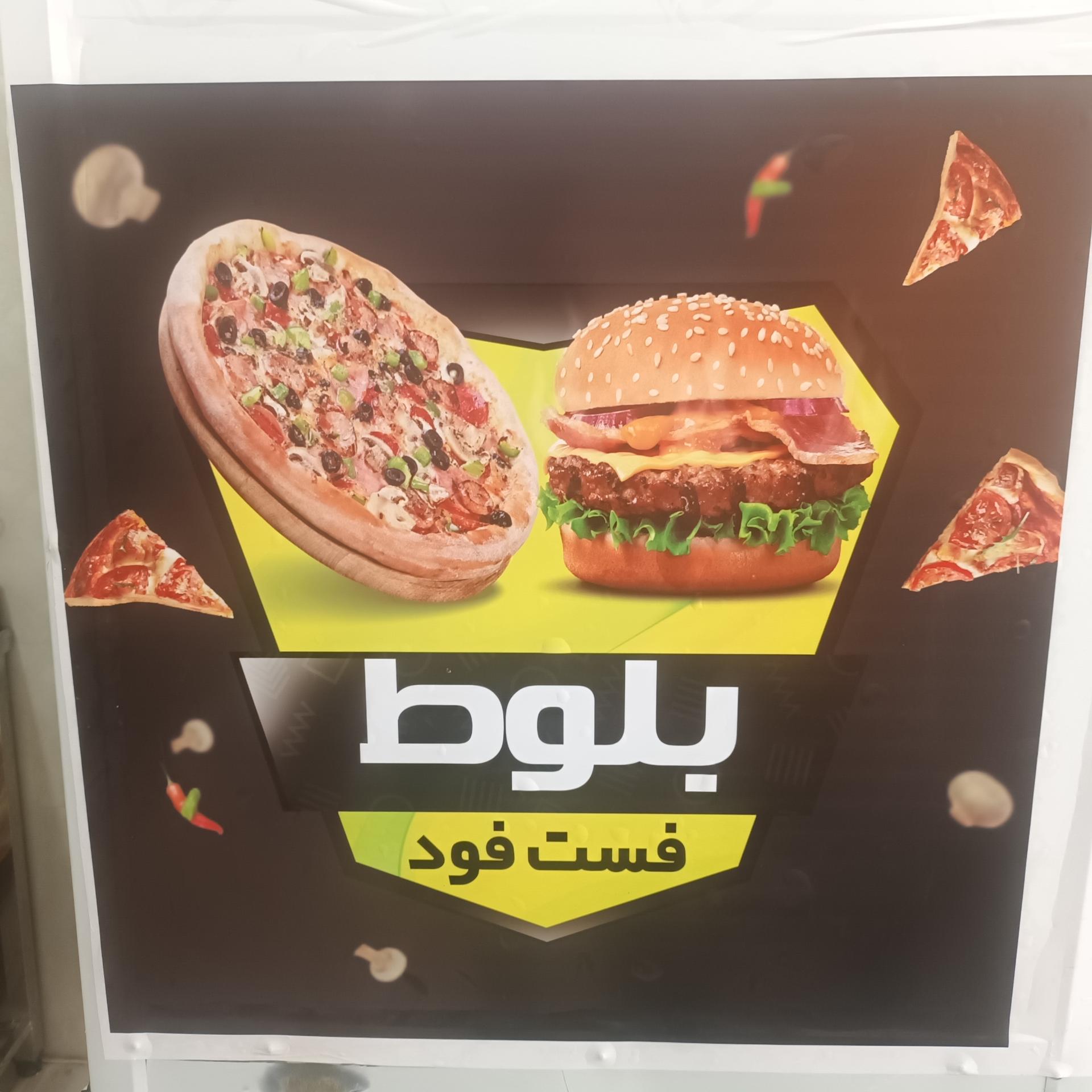 عکس فست فود بلوط