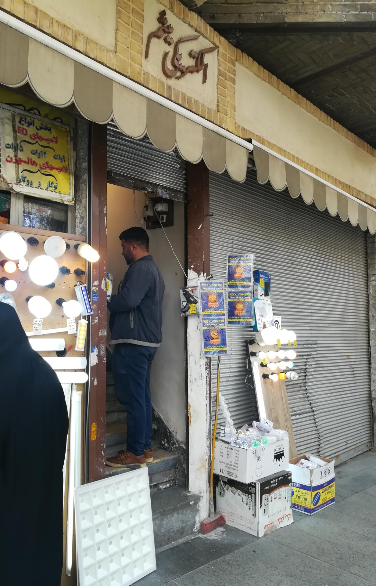 عکس الکتریکی میثم