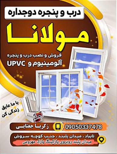 عکس درب و پنجره دوجداره مولانا 