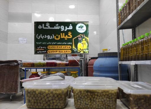 عکس فروشگاه گیلان