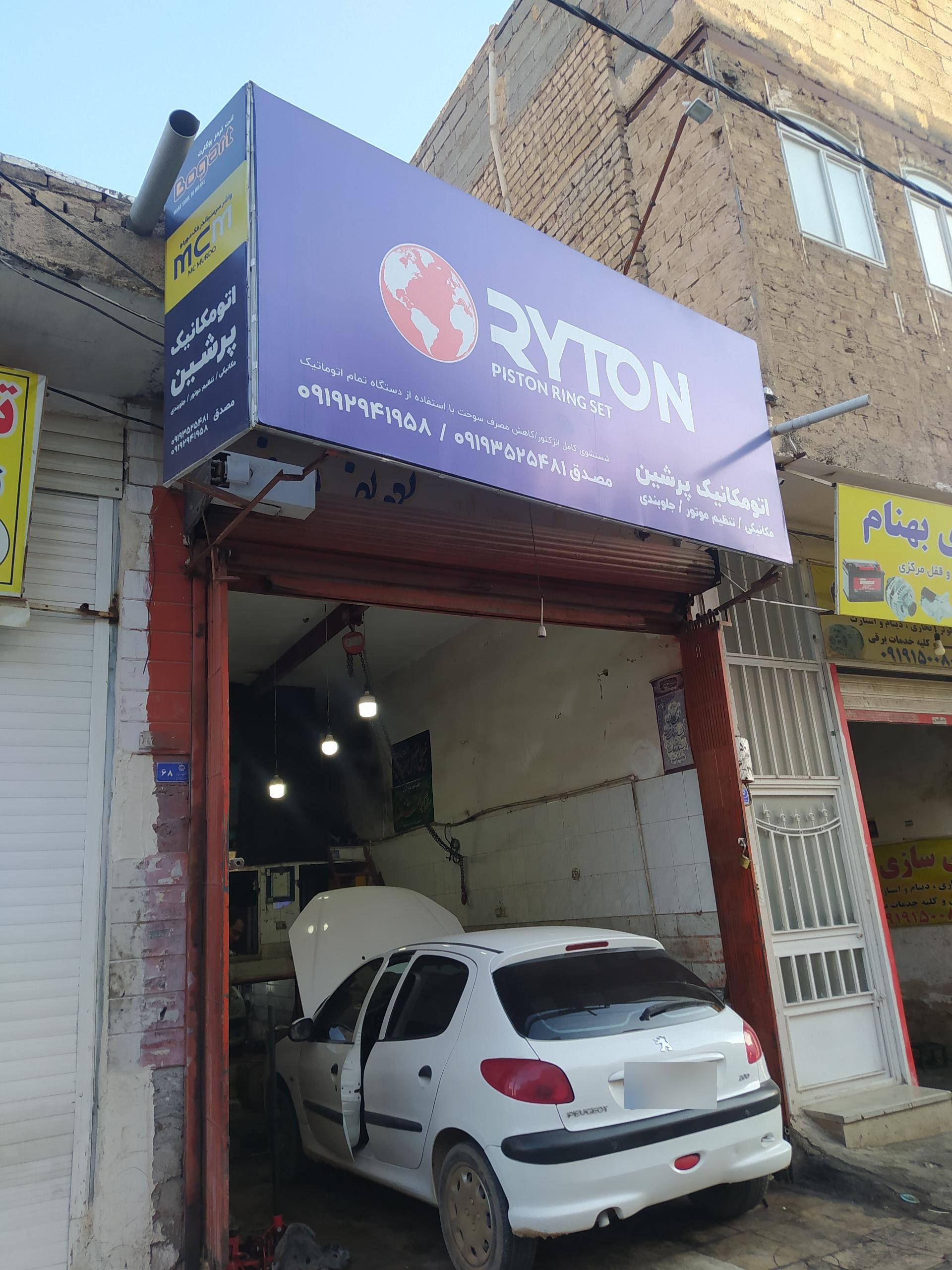 عکس اتومکانیک پرشین