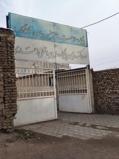 عکس پایگاه سلامت کارگر