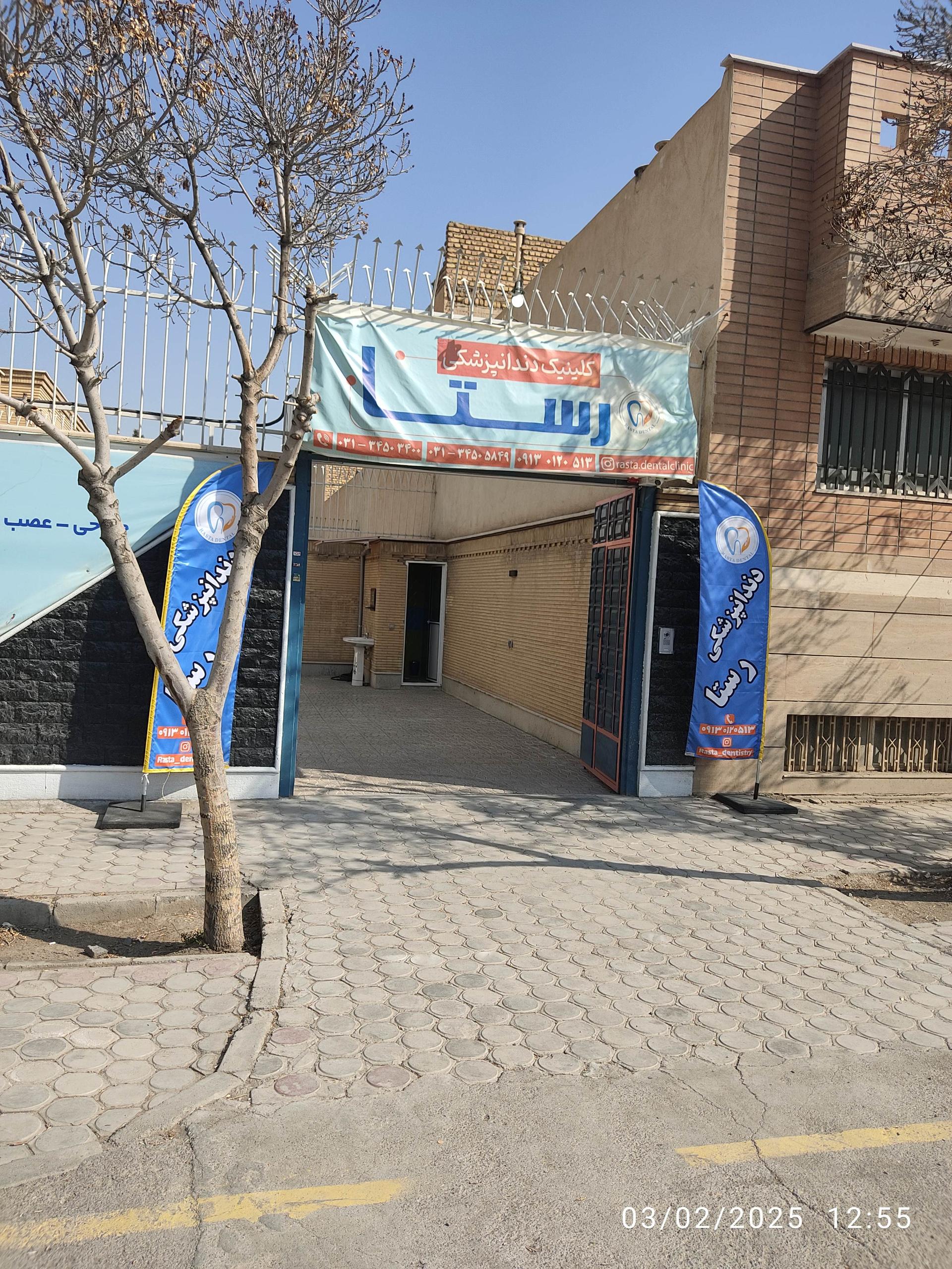 عکس کلینیک دندانپزشکی رستا