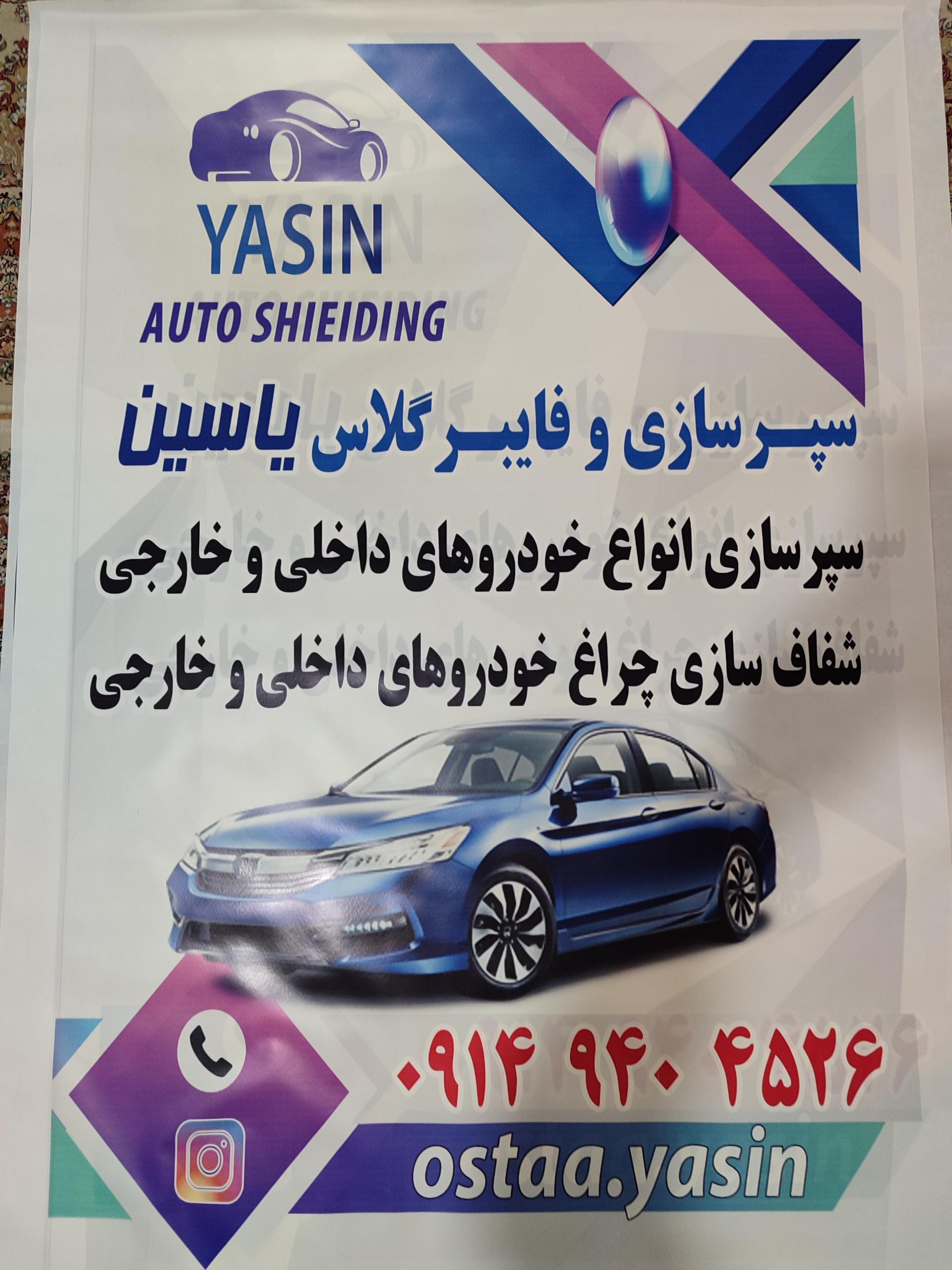 عکس سپر سازی و فایبرگلاس یاسین