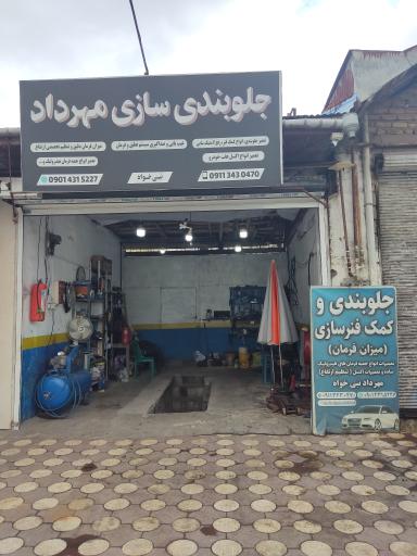 عکس جلو بندی سازی مهرداد