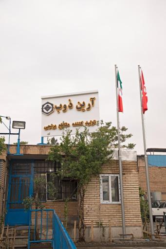 عکس آرین ذوب