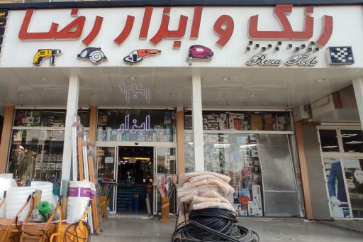 عکس رنگ و ابزار رضا