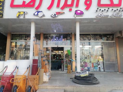 رنگ و ابزار رضا