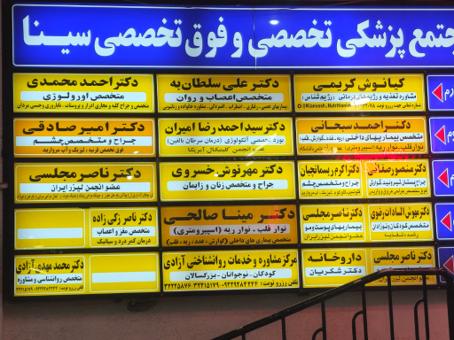 عکس دکتر منصور صفائی-جراح