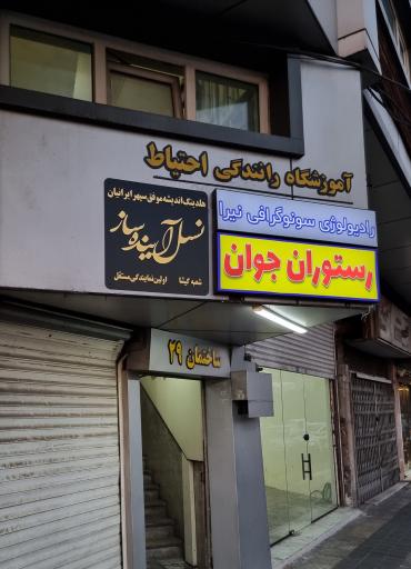 عکس هلدینگ گروه اقتصادی نسل آینده ساز